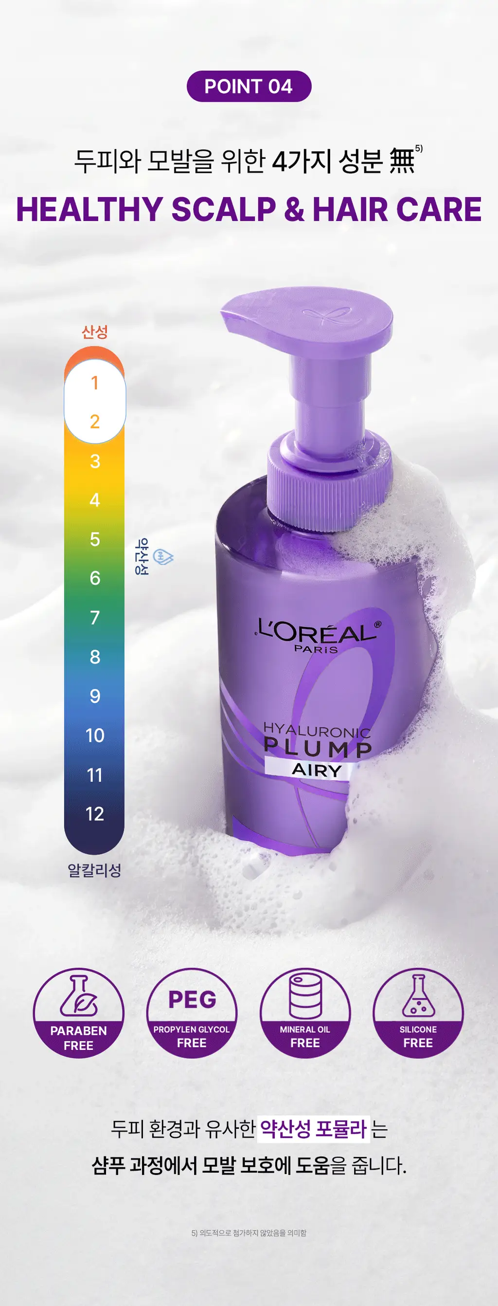 [+미니증정/수분볼륨UP]로레알파리 히알루론산 두피앰플샴푸 440ml 단품/기획(약산성) 상세페이지 18